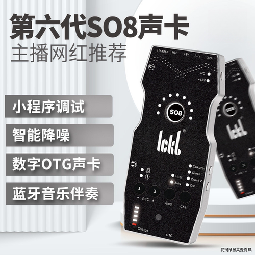 ickbso8第六代手机声卡