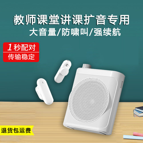 老师教室教学无线领夹式麦克风扩音器上课专用话筒大音量喇叭