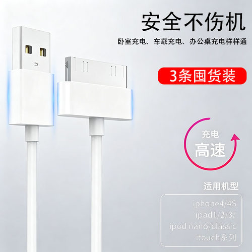 适用于iPhone4数据充电线4s老款苹果ipad2平板电脑ipod3家用车载办公充电使用iPod宽口器老式线头长度0.8米