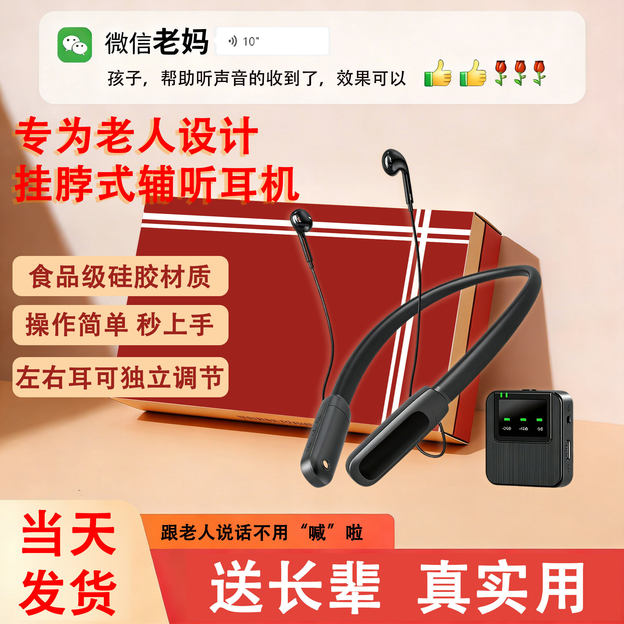 无线辅听器挂脖助听器老年人耳聋耳背长辈助听新年老人送礼实用