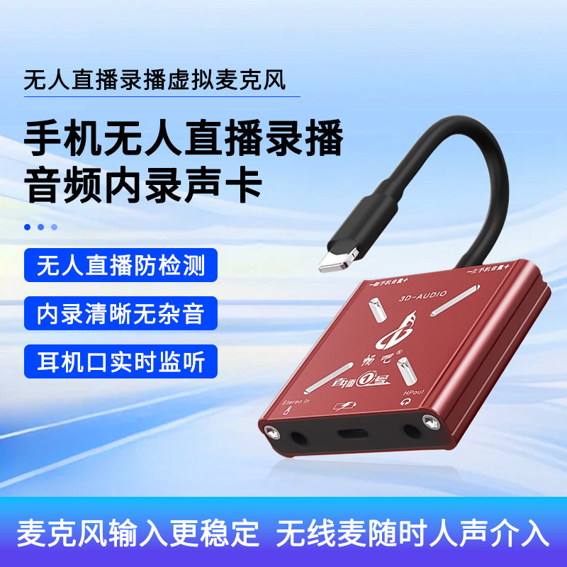 直播一号唱畅吧声卡转换器适用苹果华为手机17promax内外置创新
