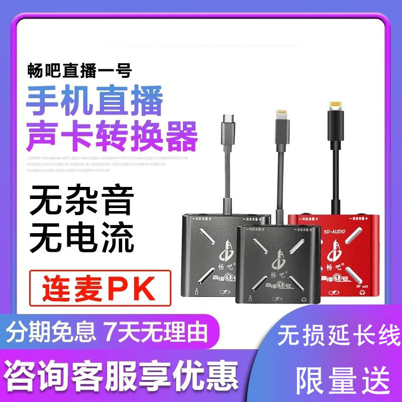 唱吧声卡直播转换器适用于华为安卓苹果17promax内置声卡无人直播