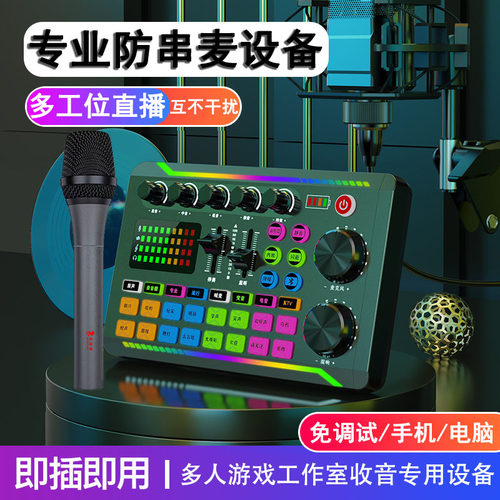 防串麦直播收音多人游戏工作室专用麦克风弹幕直播设备声卡话筒