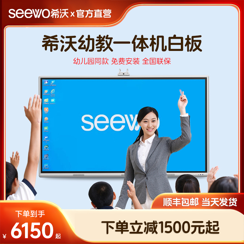 seewo希沃幼教教学一体机55寸家用早教电子白板交互触摸平板培训幼儿园/托班智慧黑板 办公设备/耗材/相关服务 教学平板一体机 原图主图