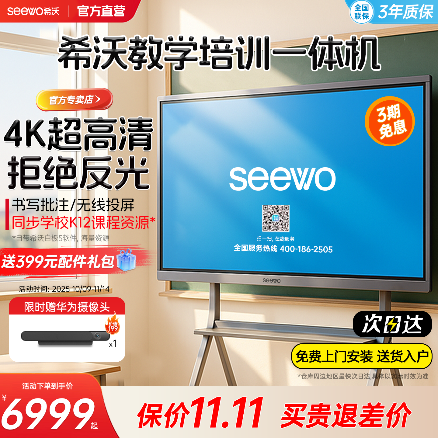 【院校同款】seewo希沃教学一体机电子白板官方旗舰店智能教育平板投屏培训多媒体触摸黑板55/65/75/86英寸