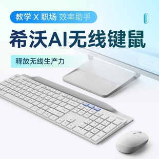 无线智能鼠标deepseek大模型无线键盘 seewo希沃ai键鼠套装