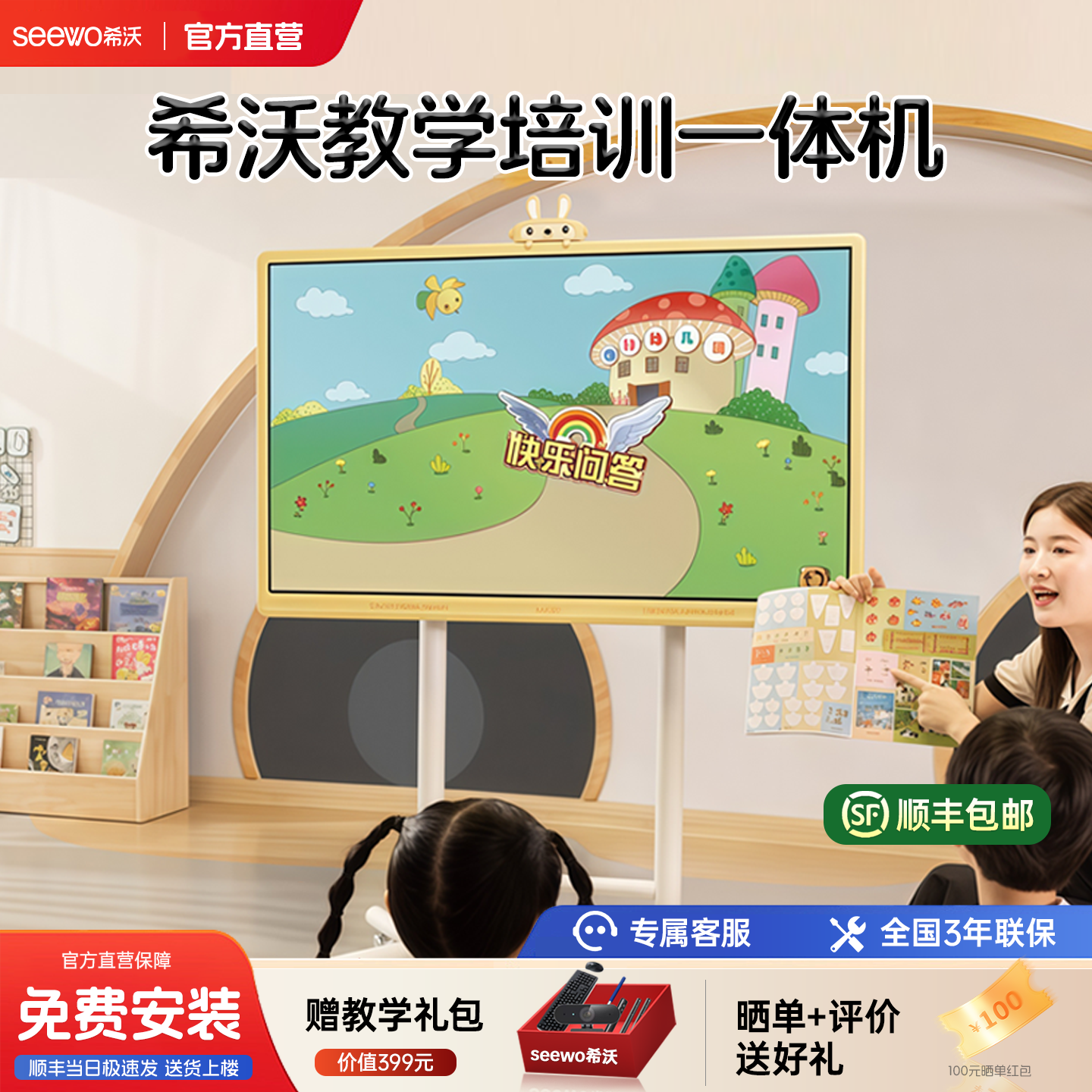 seewo希沃教育培训一体机