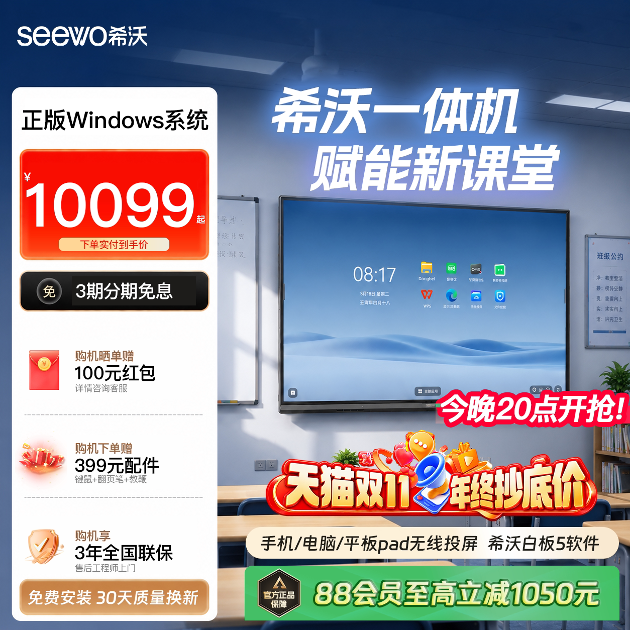 【内存升级】seewo希沃教学一体机智能会议培训平板多媒体电子白板智慧黑板55/65/75/86英寸教育一体机旗舰店