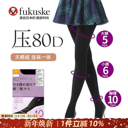 福助大牌！原价59清仓价15.9