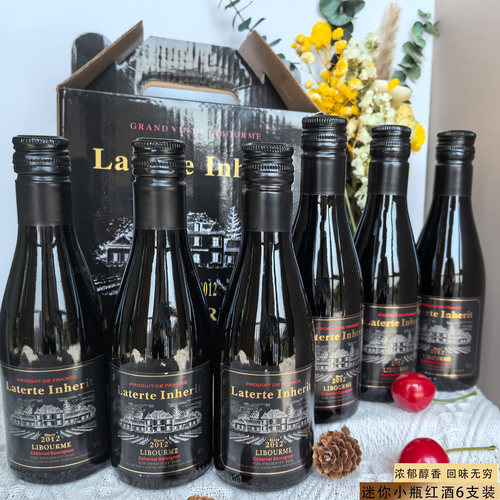 小瓶红酒迷你187ml法国进口利布尔纳瓶斐男爵赤霞珠干红葡萄酒6支