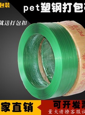 PET塑钢打包带1608/1910绿色pp机用打包条捆扎包装带无纸芯重20kg