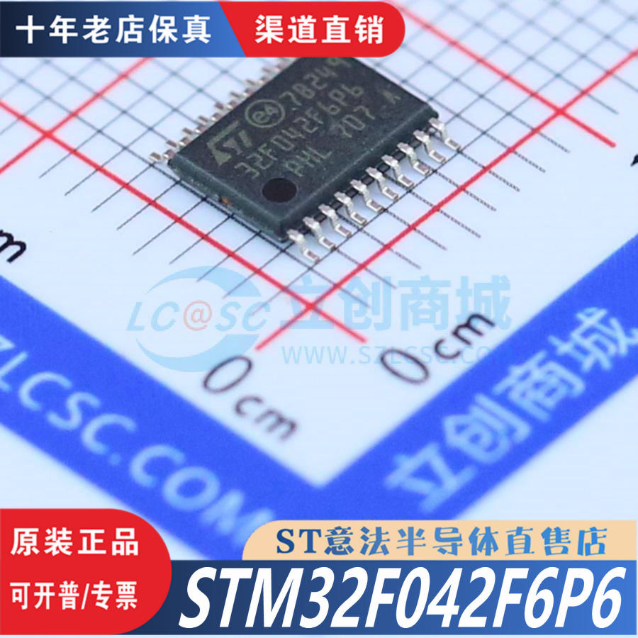 STM32F042F6P6  STM32F042F6P6TR  TSSOP-20  全新原装正品现货