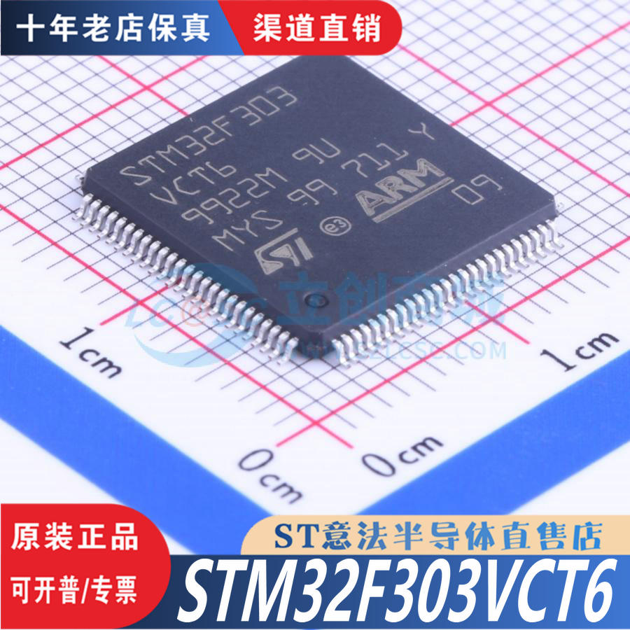 STM32F303VCT6  LQFP-100  全新原装正品 优势低价 渠道直售现