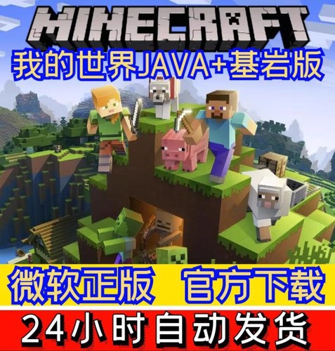 送披风 我的世界正版账号Java+基岩版Minecraft微软官方国际PC版