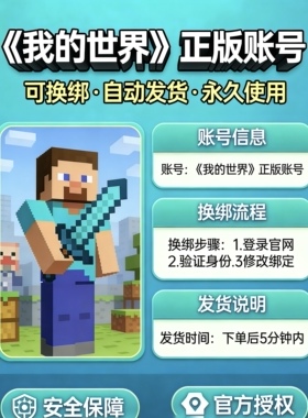 全新微软Minecraft我的世界正版账号Java版+基岩版 标准版