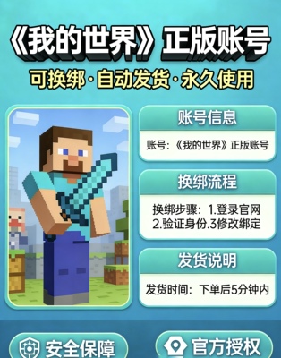 全新微软Minecraft我的世界正版账号Java版+基岩版 标准版
