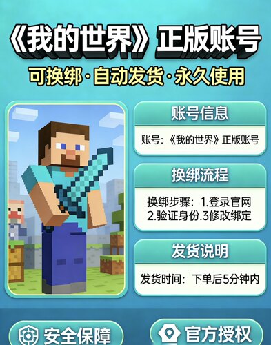 全新微软Minecraft我的世界正版账号Java版+基岩版 标准版