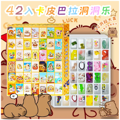 42洞卡皮巴拉洞洞乐盲盒六一礼物