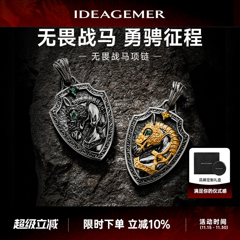 无畏战马项链男士本命年