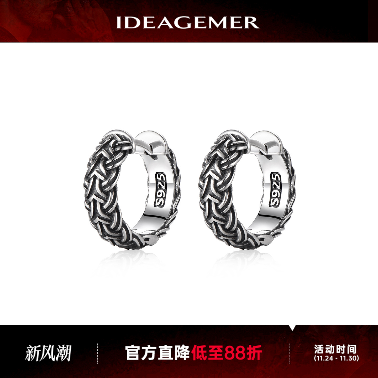 编织花纹耳环男士耳饰