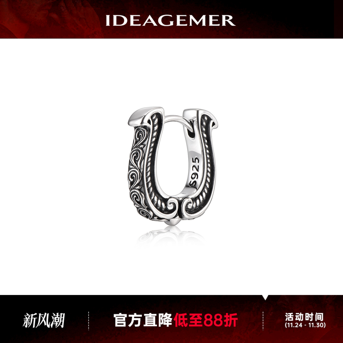 【马蹄铁系列】耳环男士原创设计