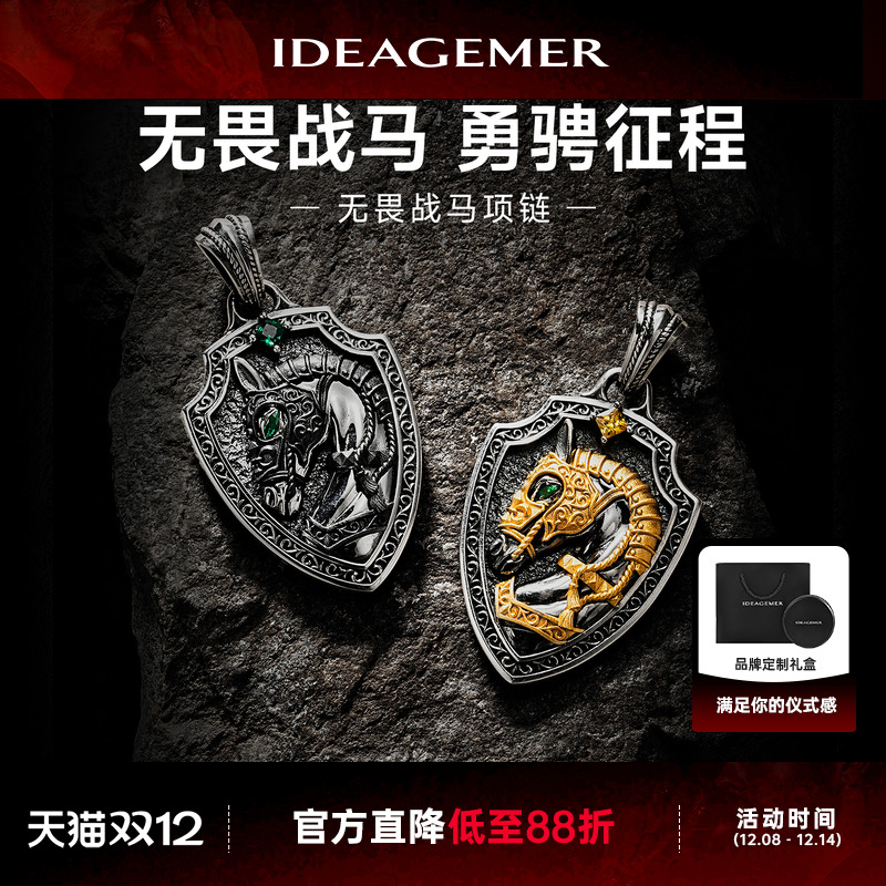 无畏战马项链男士本命年