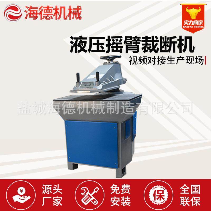摇臂裁断机液压20t 摇头摆臂裁断机下料机 鞋类手套帽子,纺织面料/辅料/配套,皮革加工设备,淘宝优惠券,粉丝福利购,淘宝优惠卷