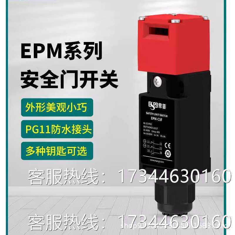 意普epm安全门开关磁性插销安全门磁性开关c0f c0b c0l c0r电磁锁