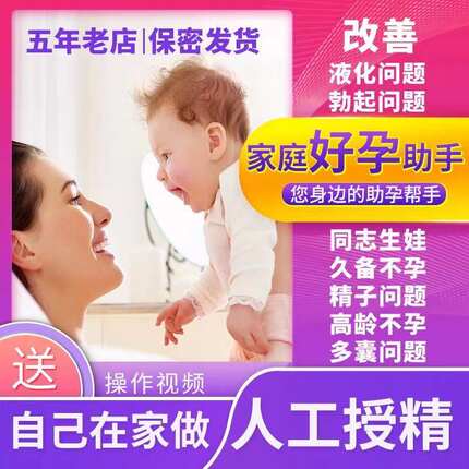 家庭版人工授精助孕器人用输精管备孕人工受孕工具人用IUI受精器