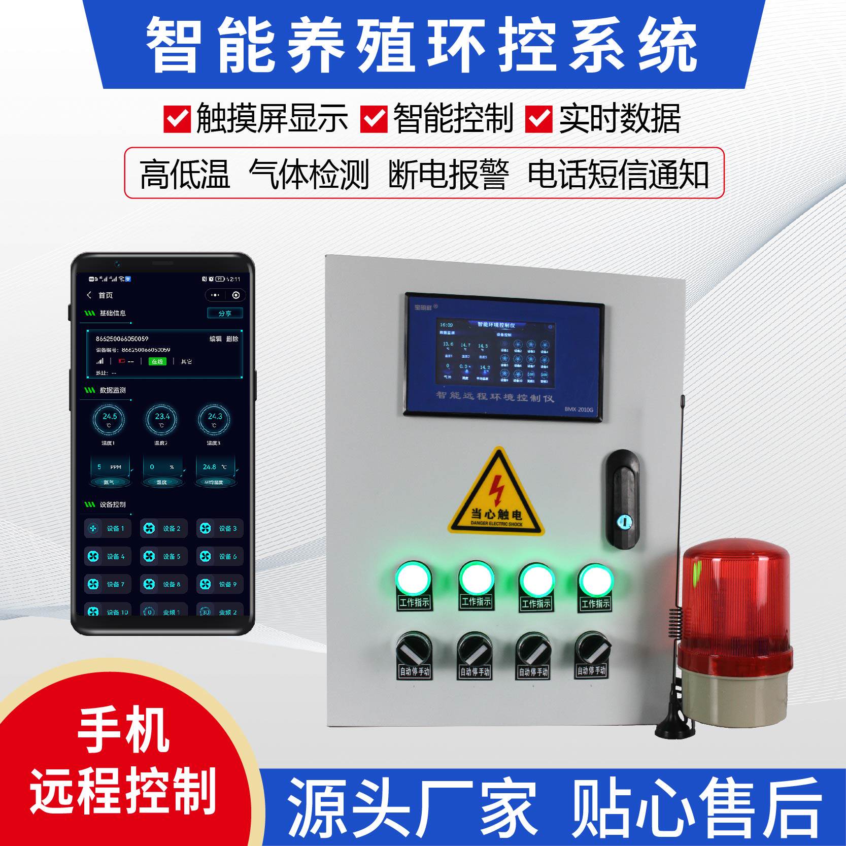 养殖温控箱触摸屏分区全自动智能鸡舍风机4G手机远程温度控制器