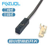 BX6 H1A 方形超小型接近开关传感器三线NPN常开5V12V24V金属感应