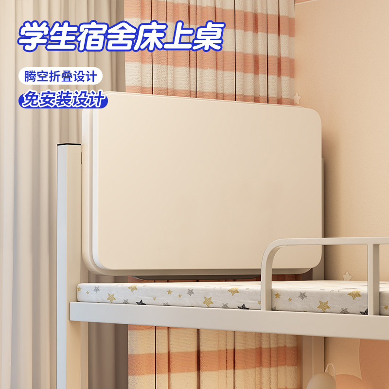 免安装宿舍床上桌可折叠寝室小桌子笔记本电脑桌上下铺固定悬挂式