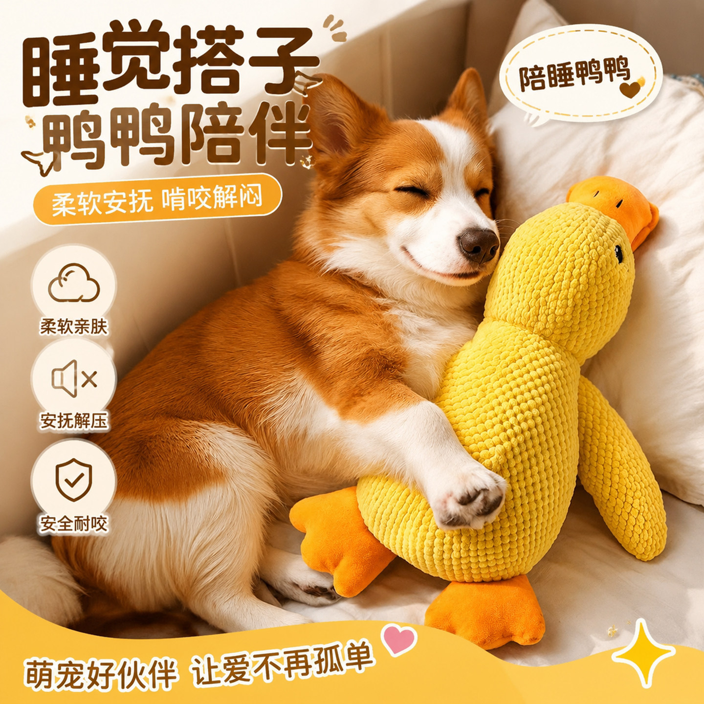 软萌小黄鸭狗狗陪睡耐咬解压玩偶