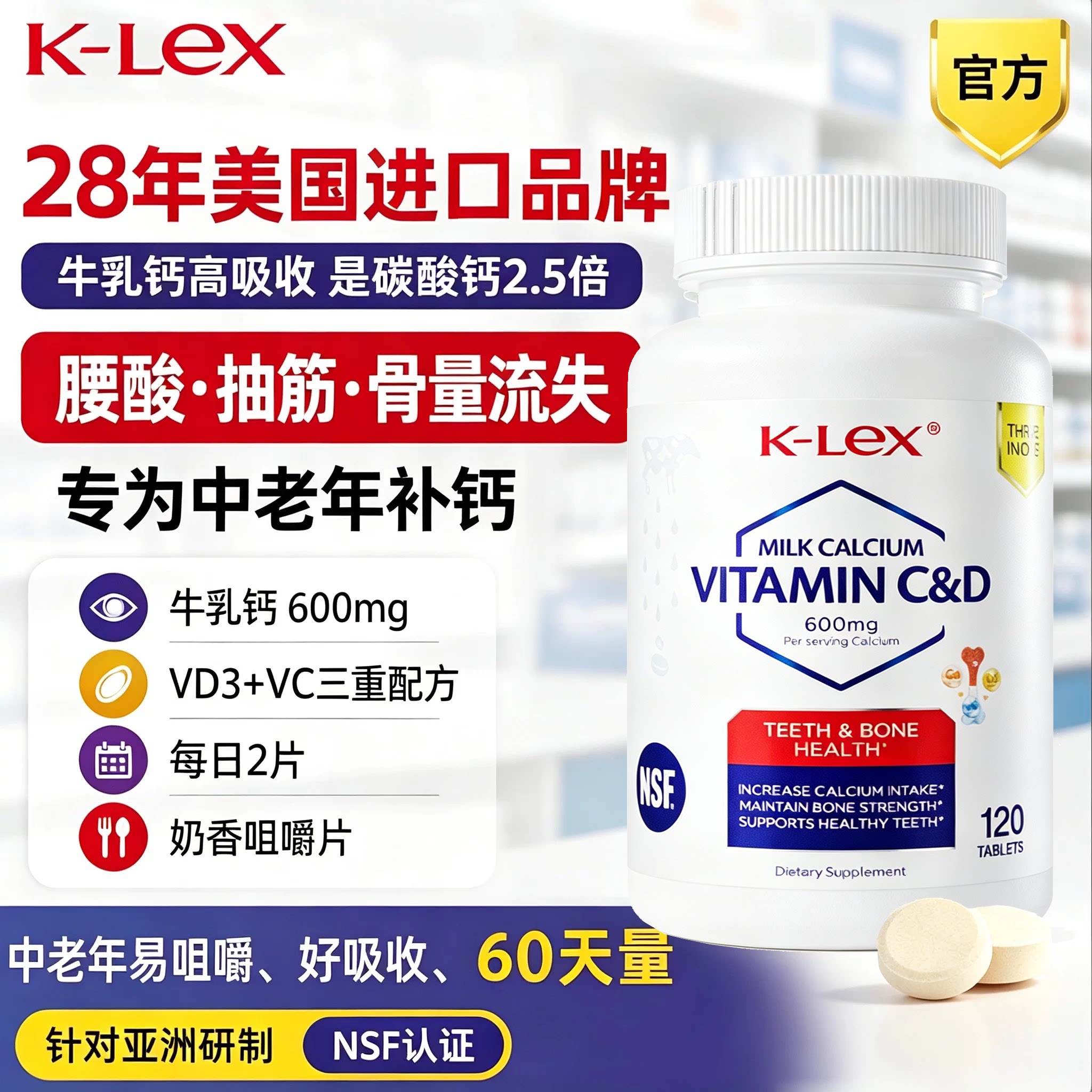 康力士原装进口天然牛乳钙片维DC