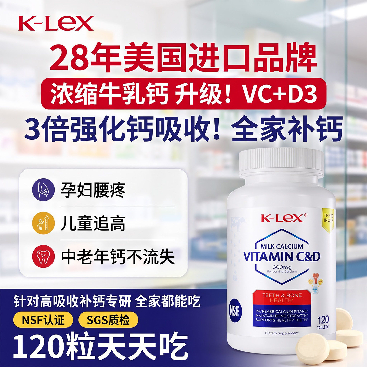 康力士原装进口天然牛乳钙片维DC