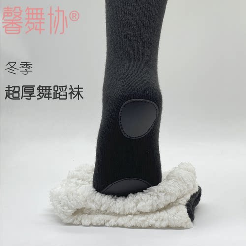 冬季加厚舞蹈袜保暖防滑耐磨练功袜成人翻毛绒加厚保暖舞蹈练功袜