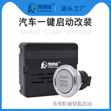 汽车一键启动改装遥控远程启动预热按键开关配件面包轿车12V通用