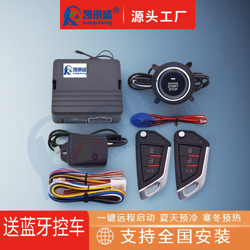 凯琪盛12V汽车改装一键启动遥控中央门锁双闪震动喇叭通用防盗器,汽车用品/电子/清洗/改装,舒适进入/手机控车,淘宝优惠券,粉丝福利购,淘宝优惠卷