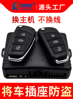 适用铁将车汽车防盗器中控警报器锁车感应系统12V通用型于 于