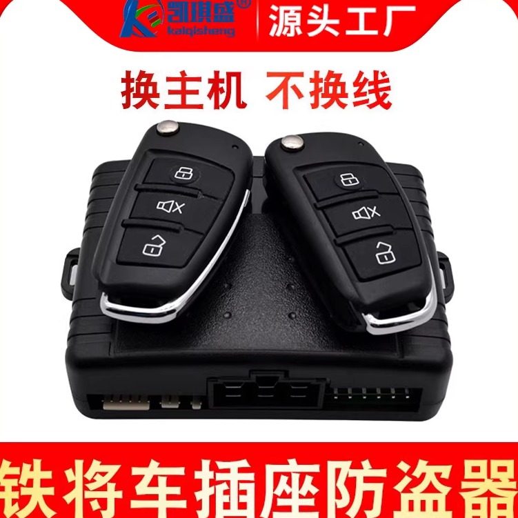 12V汽车遥控中控双闪振动感应安全报警尾箱通用 适用铁将军防盗器,汽车用品/电子/清洗/改装,汽车防盗器,淘宝优惠券,粉丝福利购,淘宝优惠卷