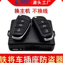 12V汽车遥控中控双闪振动感应安全报警尾箱通用 适用铁将军防盗器