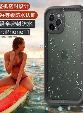 整体密封全包适用于iPhone11防水手机壳苹果11Promax潜水11Pro防摔尘外卖旅游漂流水下拍照户外游泳防水防雨