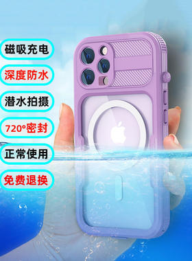 适用于iPhone14Pro手机防水壳苹果14Promax镜头密封全包防摔14plus防尘户外漂流新款magsafe保护套防雨外卖