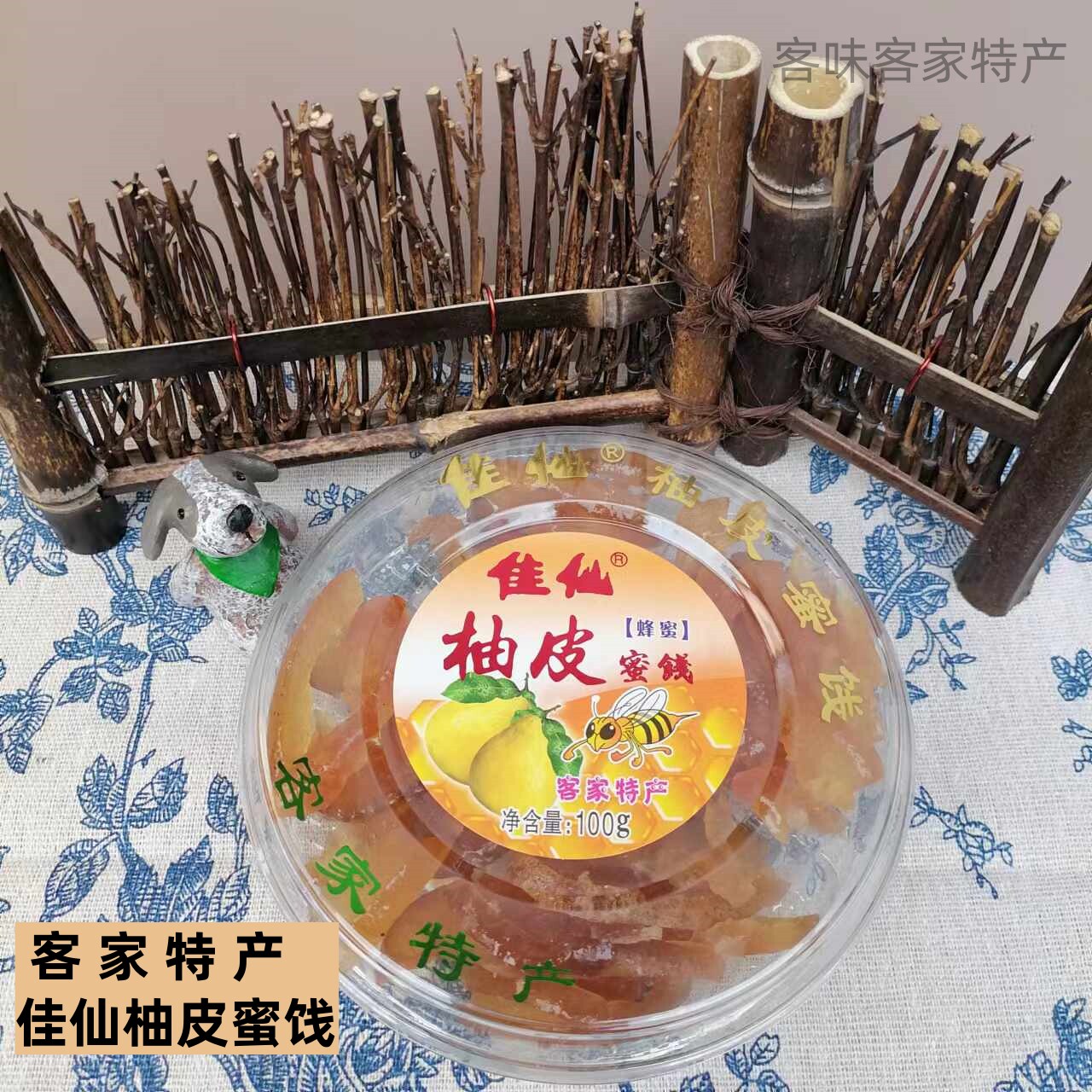 梅州佳仙柚皮糖蜜饯果脯客家特产沙田柚子皮休闲零食原味蜂蜜味