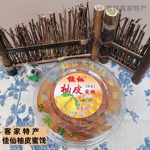 梅州特产柚皮蜜饯佳仙盒装果脯类