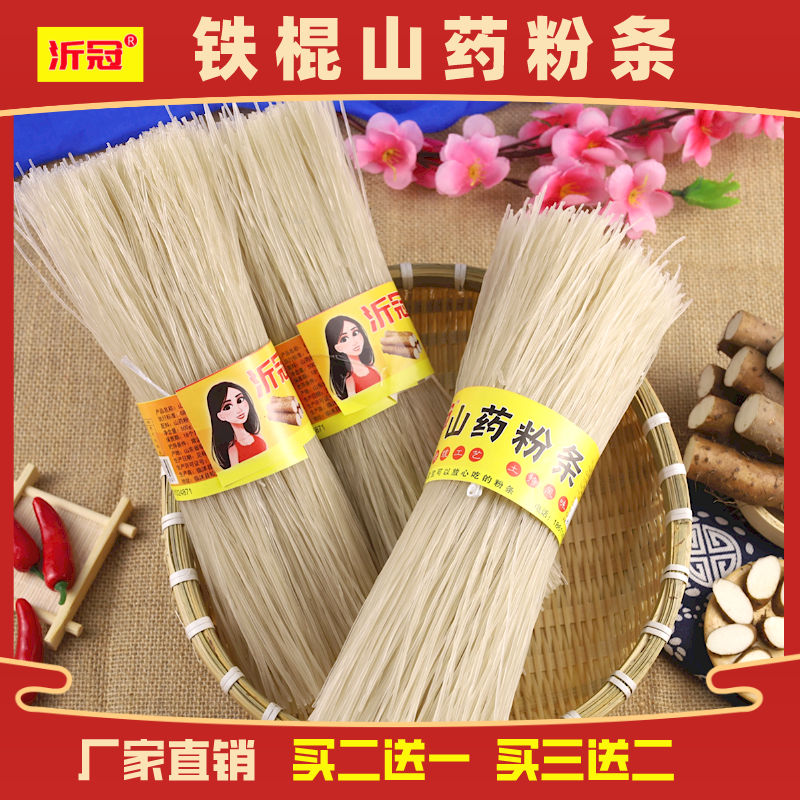 沂冠铁棍山药粉条纯手工正宗农家粉丝火锅粉酸辣粉官网正品