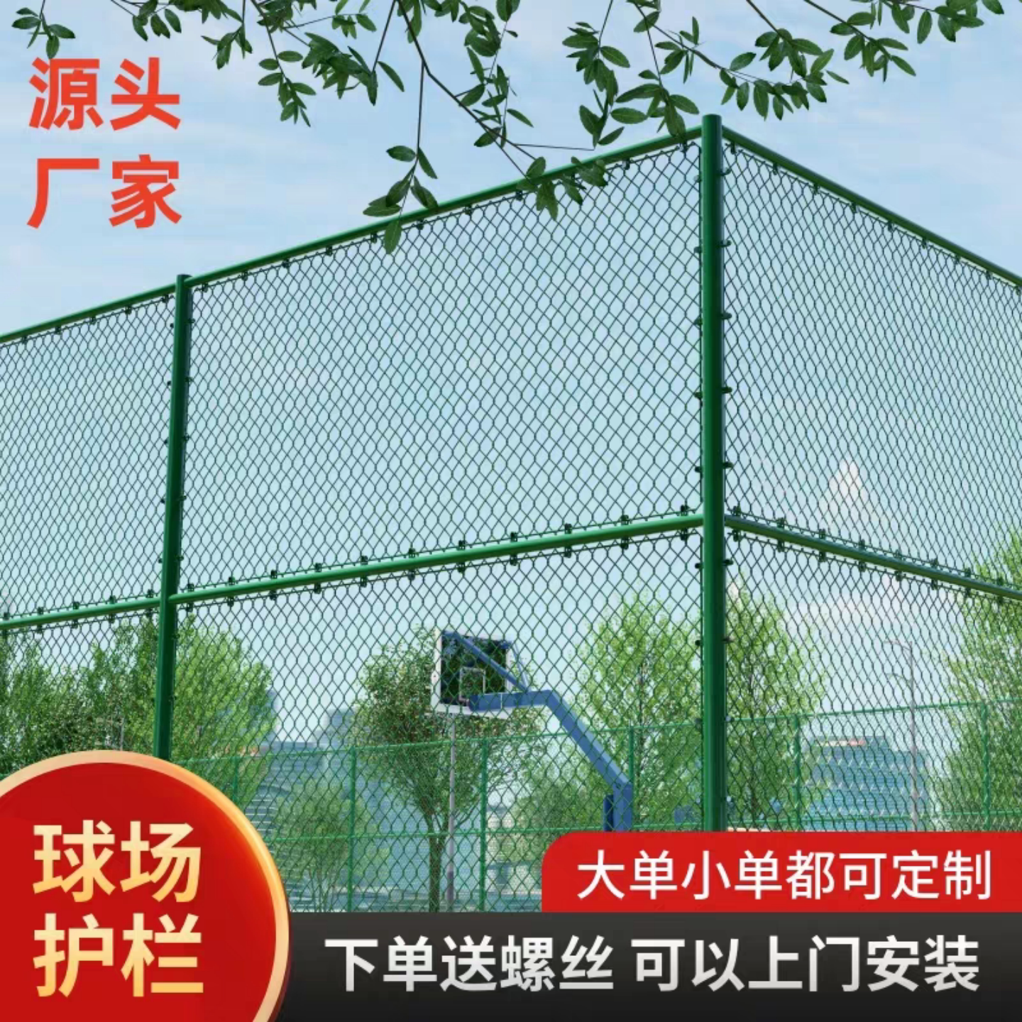 篮球场围栏网足球场护栏网学校操场楼顶运动场体育场铁丝勾花拦网图片
