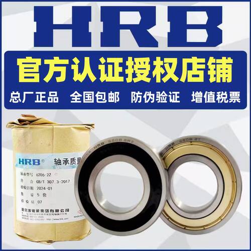 HRB哈尔滨轴承官方旗舰店6000 6001 6002 6003 6004 6005 6006ZZ