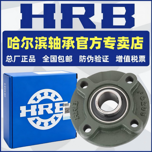 HRB UCFC205 哈尔滨轴承带顶丝外圆柱面球带座凸台圆形座 TY90505