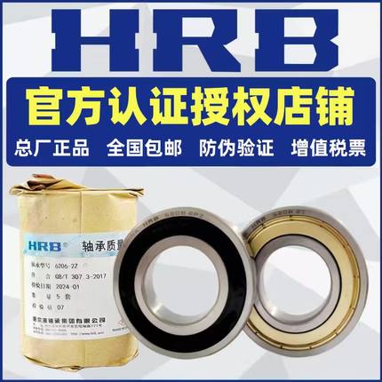 HRB哈尔滨轴承6204 6205 6206 6207 6208 6209 6210 6211 6212 RZ
